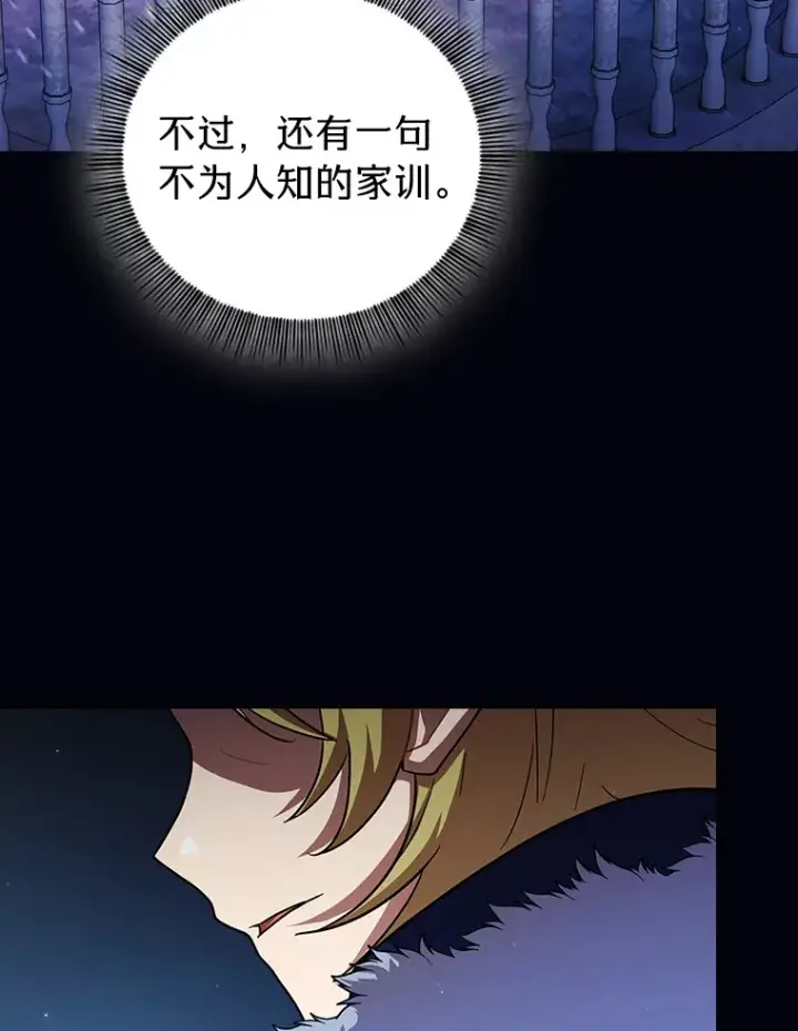 《厌学魔法师想毕业》28.背刺图33