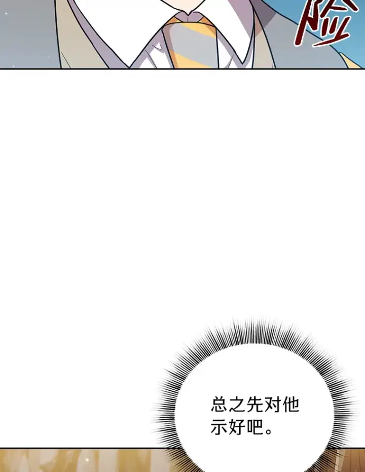 《厌学魔法师想毕业》28.背刺图37