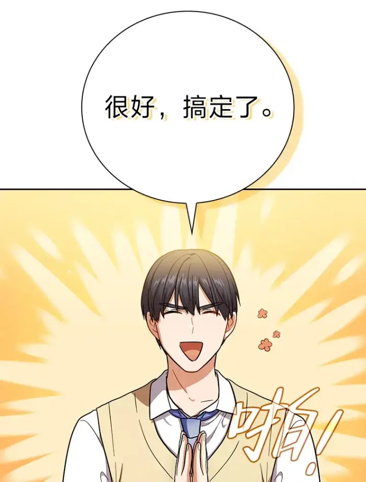 《厌学魔法师想毕业》28.背刺图59