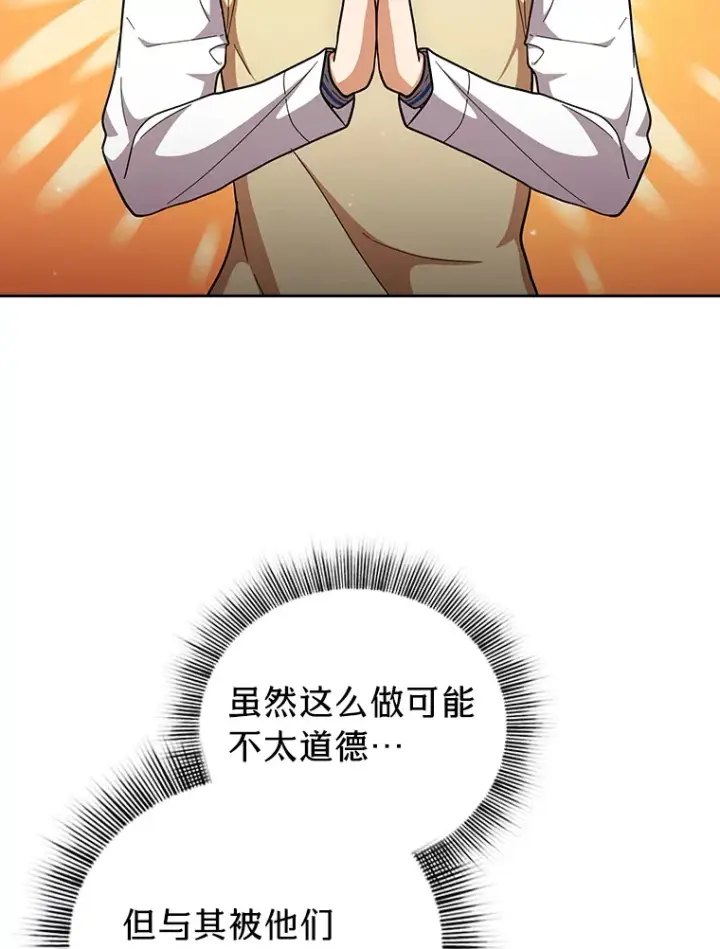《厌学魔法师想毕业》28.背刺图60