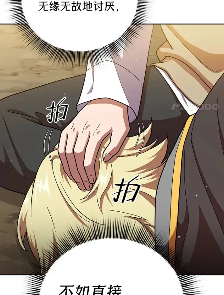 《厌学魔法师想毕业》28.背刺图61