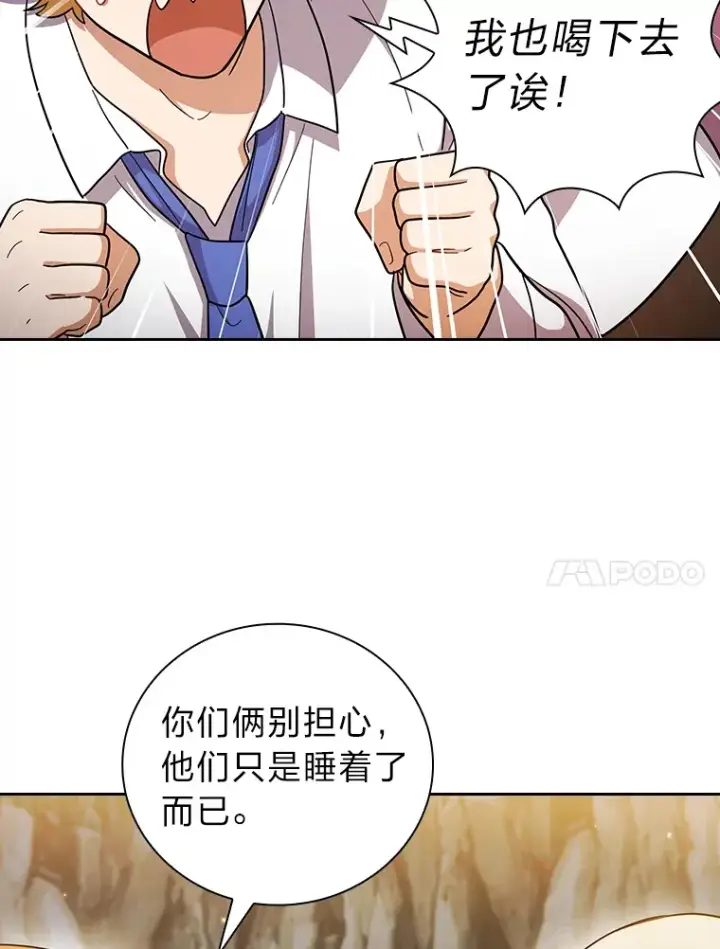 《厌学魔法师想毕业》28.背刺图64