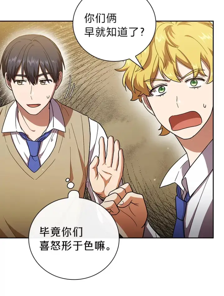 《厌学魔法师想毕业》28.背刺图66