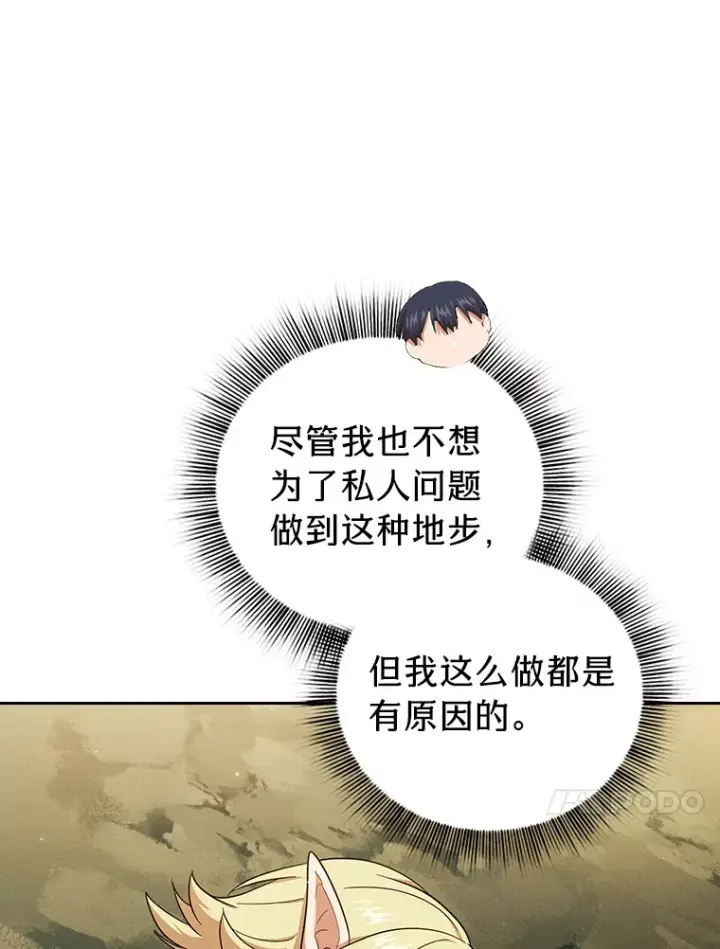 《厌学魔法师想毕业》28.背刺图67