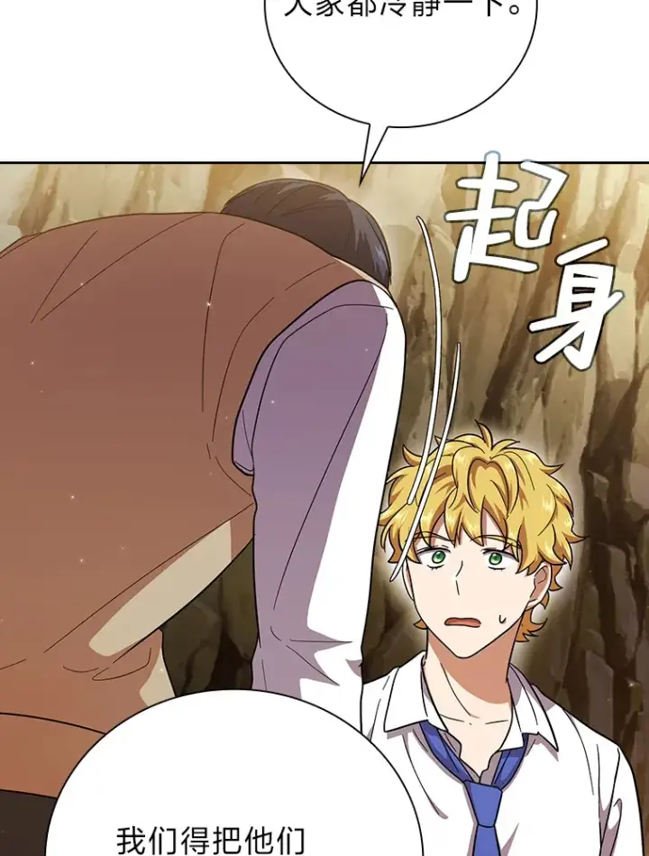 《厌学魔法师想毕业》28.背刺图69