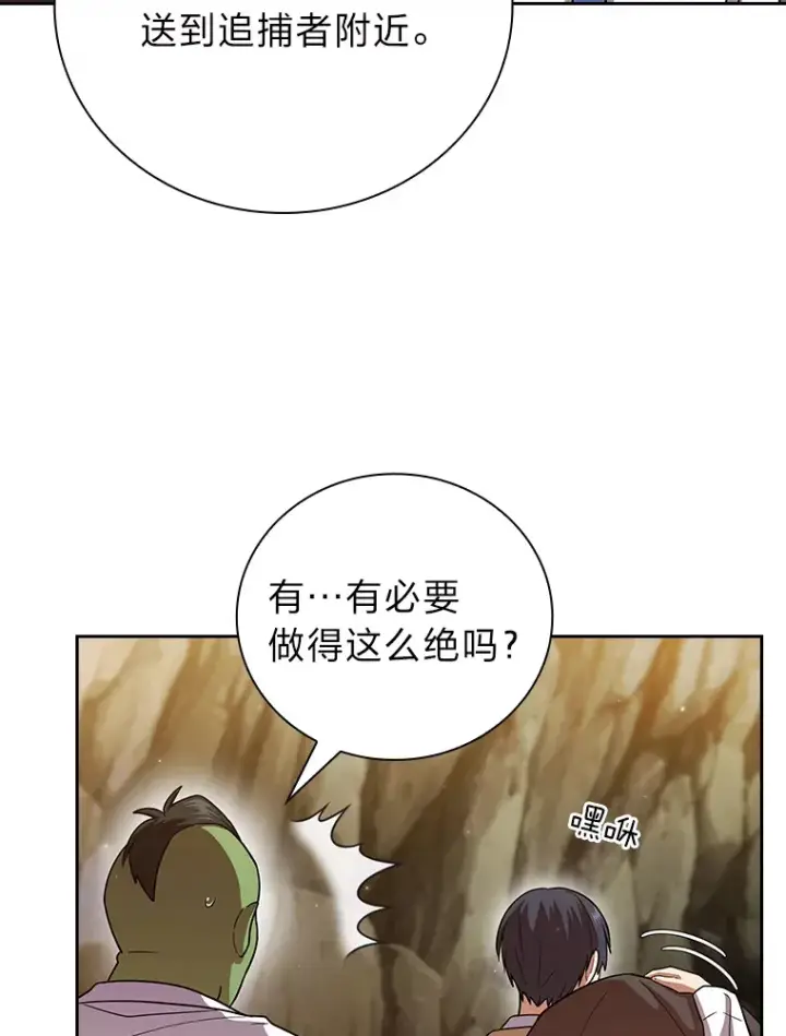 《厌学魔法师想毕业》28.背刺图70