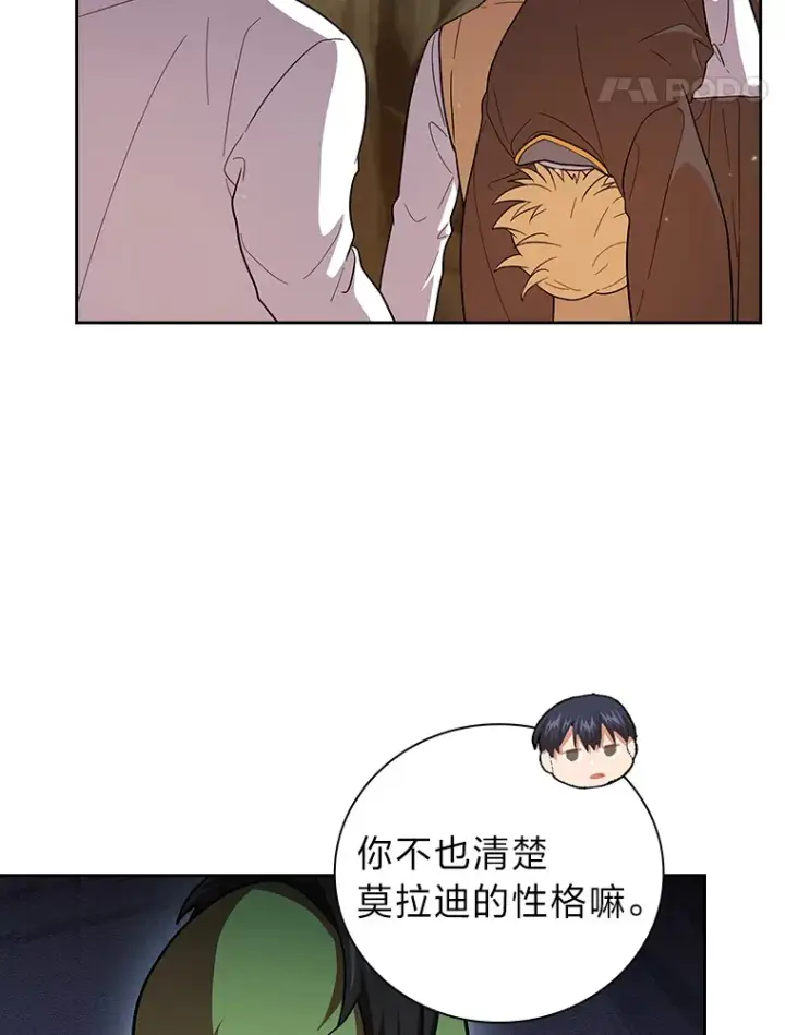 《厌学魔法师想毕业》28.背刺图71