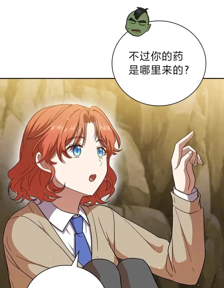 《厌学魔法师想毕业》28.背刺图73