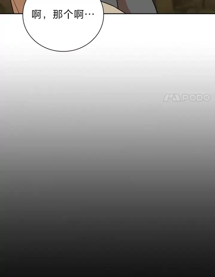 《厌学魔法师想毕业》28.背刺图74
