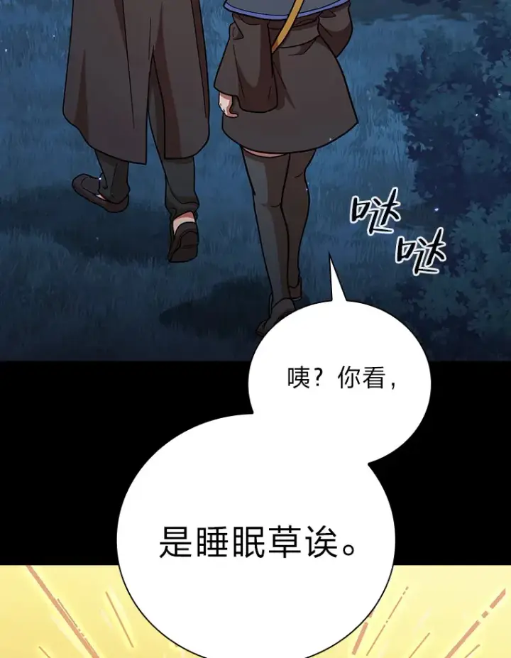 《厌学魔法师想毕业》28.背刺图76