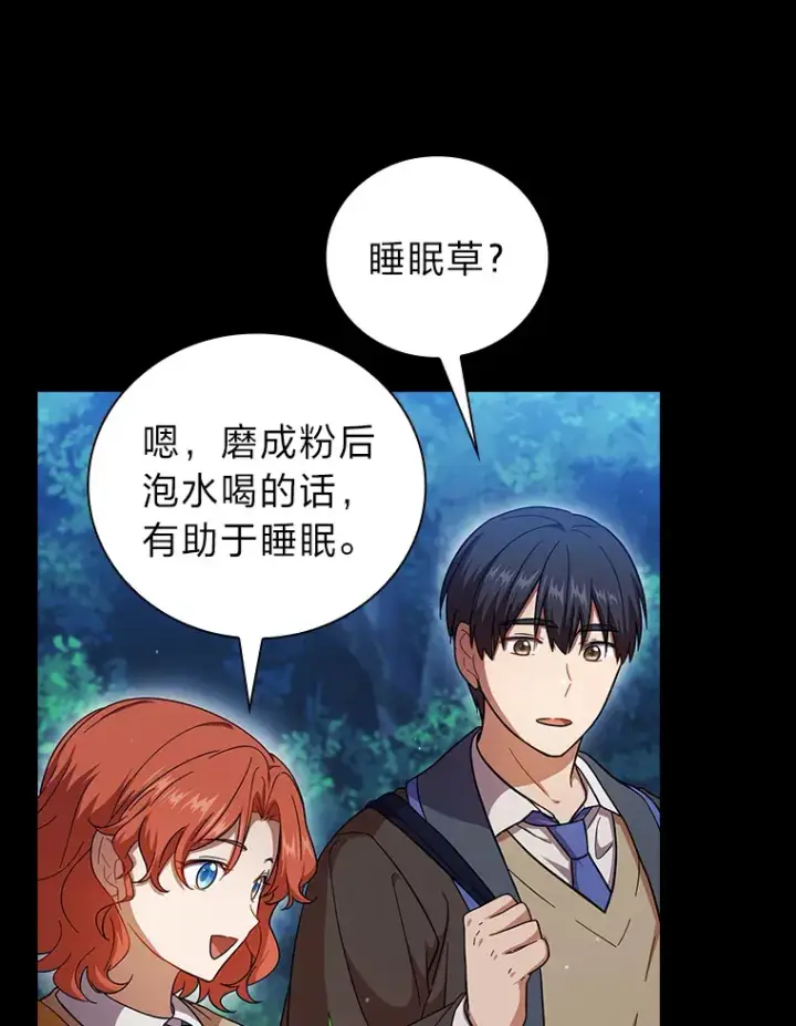 《厌学魔法师想毕业》28.背刺图78