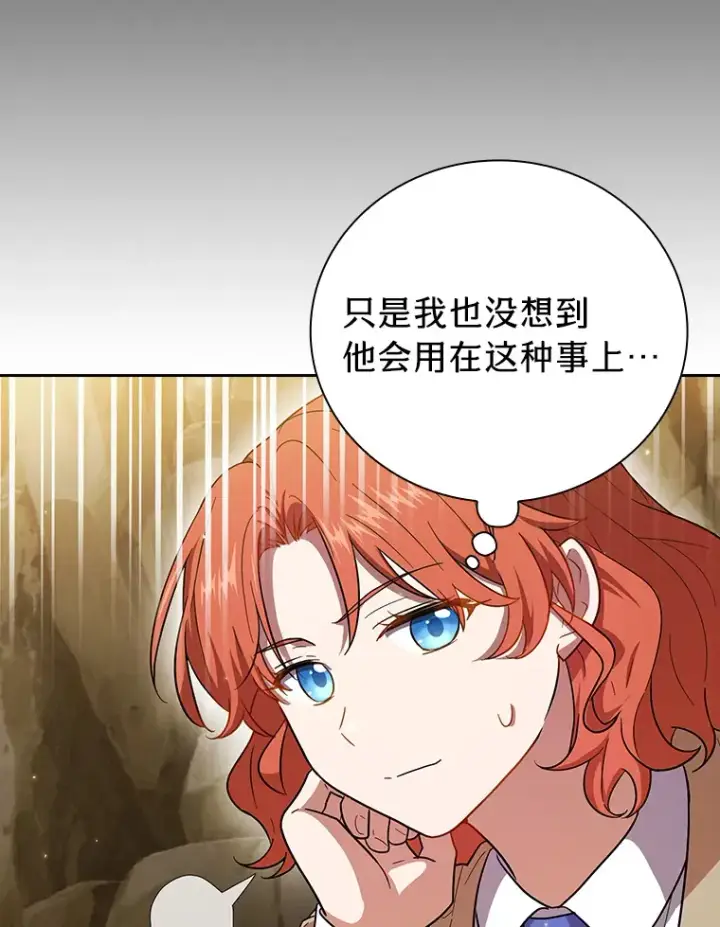 《厌学魔法师想毕业》28.背刺图80
