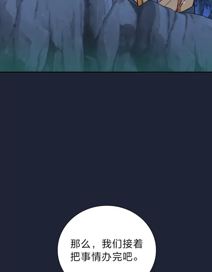 《厌学魔法师想毕业》28.背刺图91