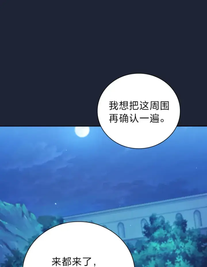 《厌学魔法师想毕业》28.背刺图93