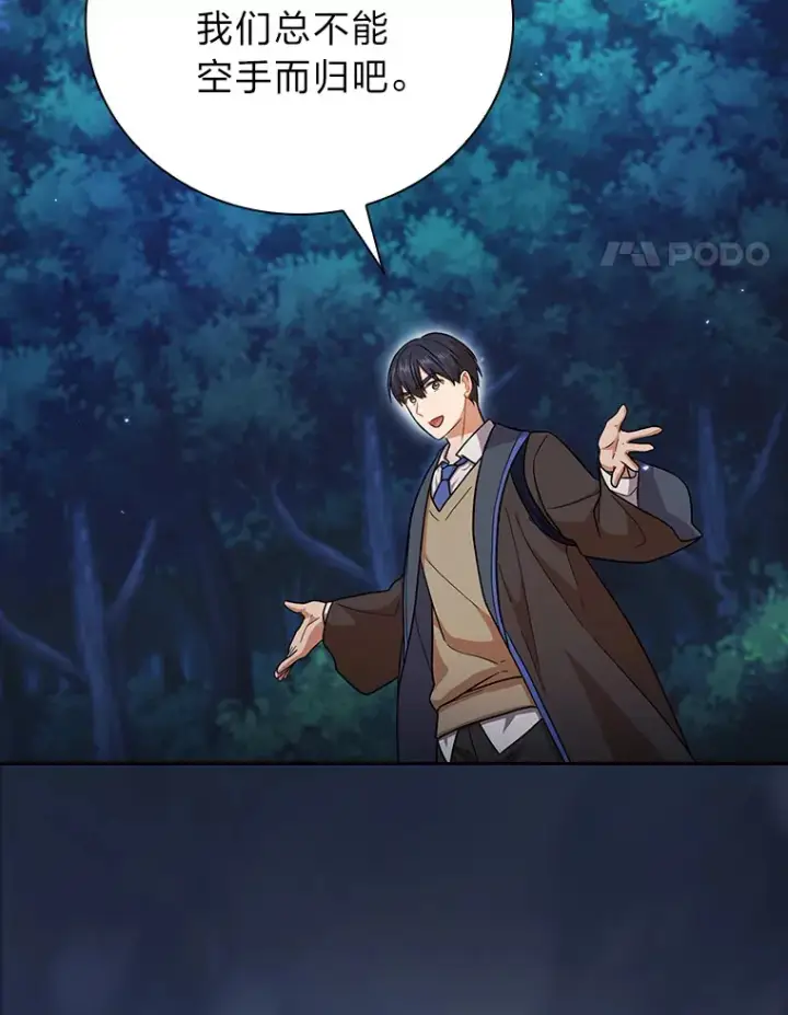 《厌学魔法师想毕业》28.背刺图94