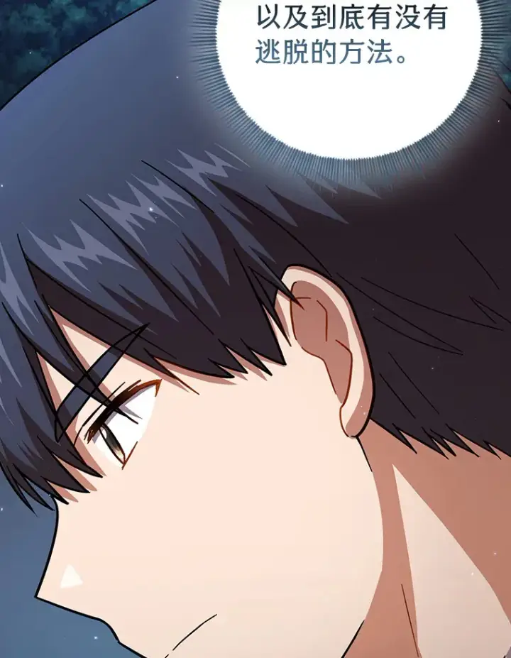 《厌学魔法师想毕业》28.背刺图96