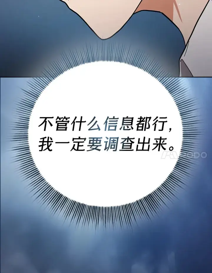 《厌学魔法师想毕业》28.背刺图97
