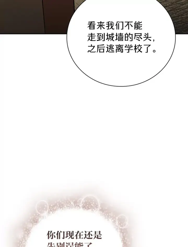 《厌学魔法师想毕业》29.树精灵图102