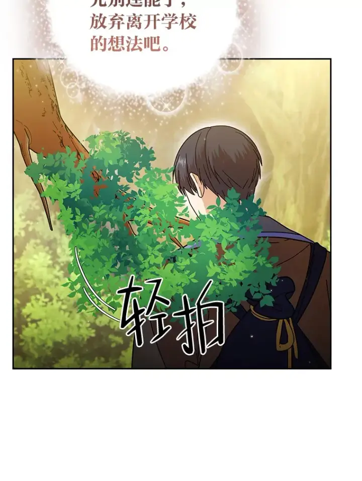 《厌学魔法师想毕业》29.树精灵图103