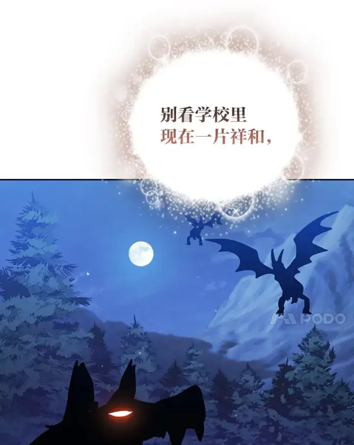 《厌学魔法师想毕业》29.树精灵图104