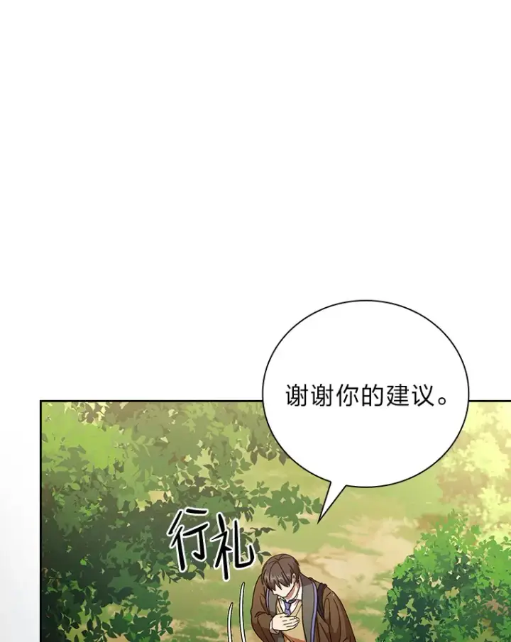 《厌学魔法师想毕业》29.树精灵图106