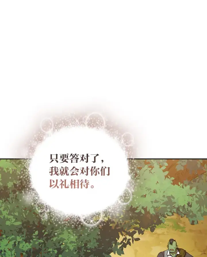 《厌学魔法师想毕业》29.树精灵图11