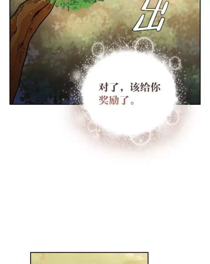 《厌学魔法师想毕业》29.树精灵图112