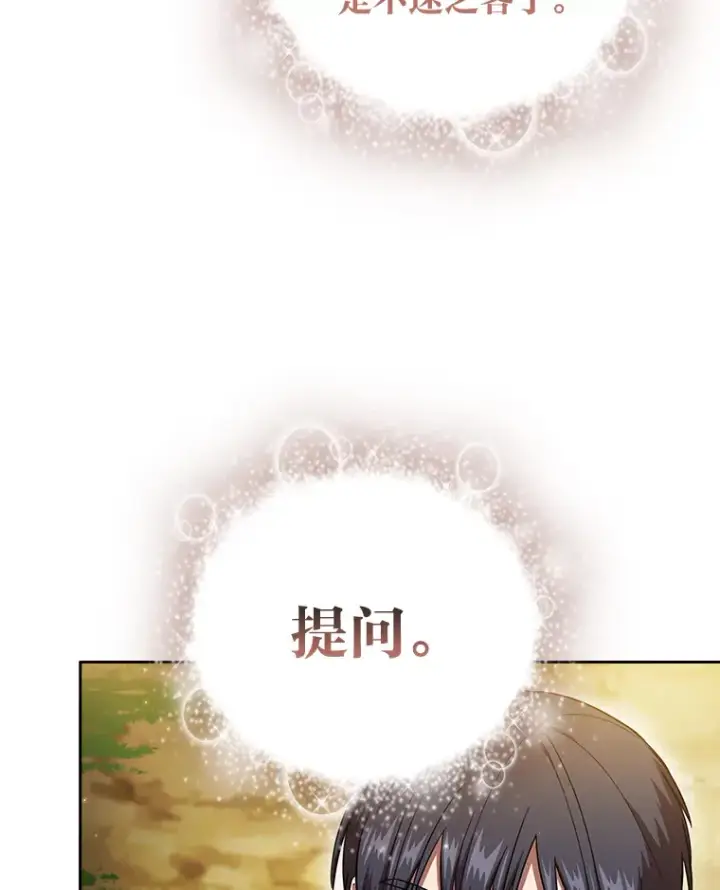 《厌学魔法师想毕业》29.树精灵图13
