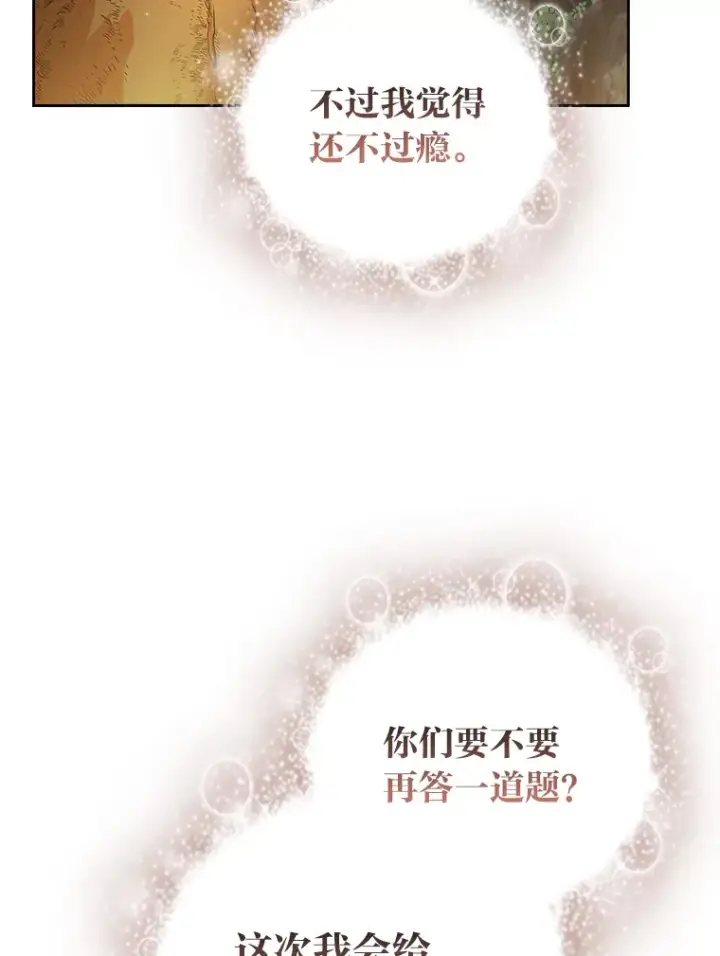 《厌学魔法师想毕业》29.树精灵图33