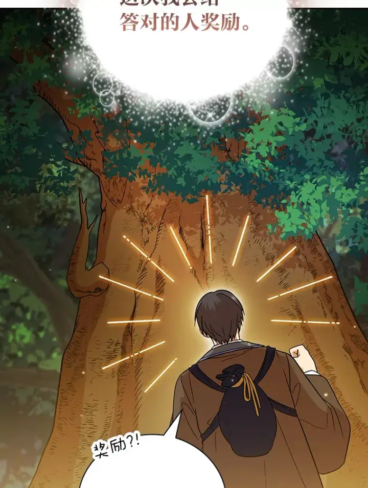 《厌学魔法师想毕业》29.树精灵图34
