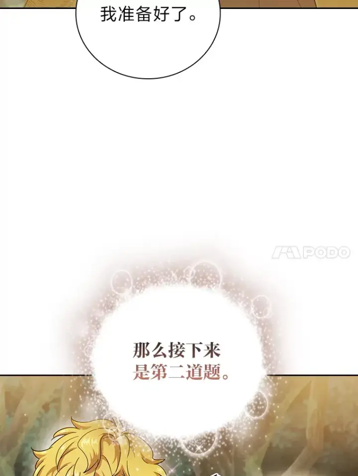 《厌学魔法师想毕业》29.树精灵图35