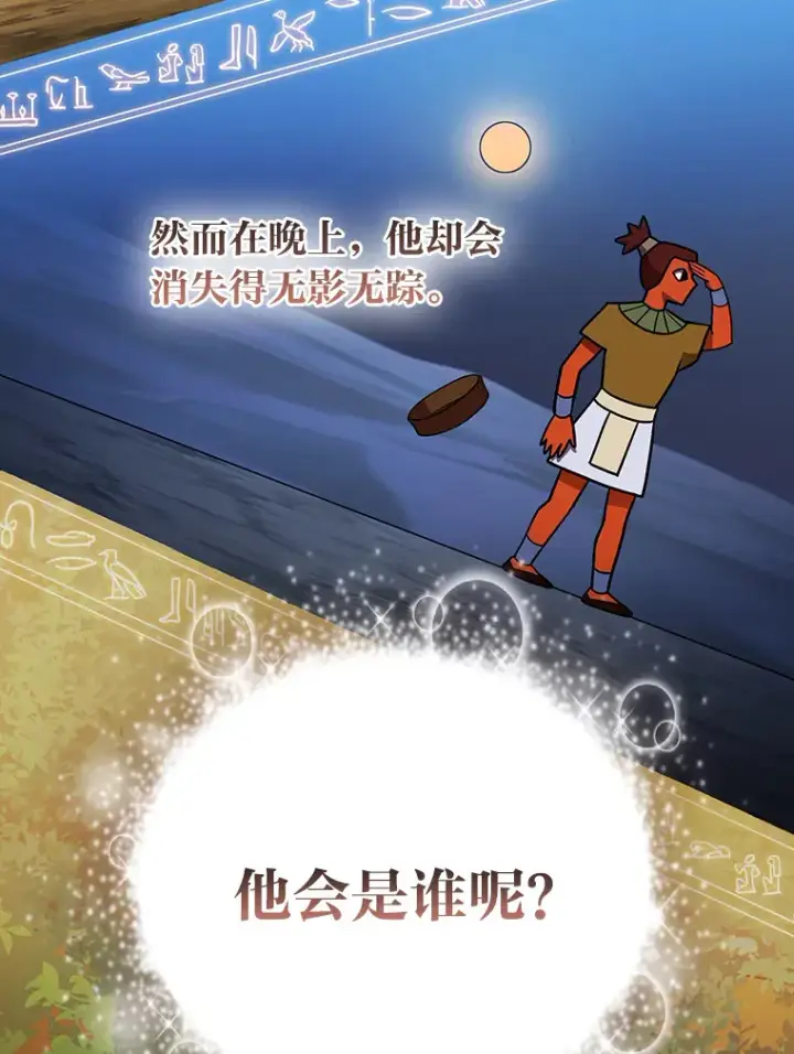 《厌学魔法师想毕业》29.树精灵图39