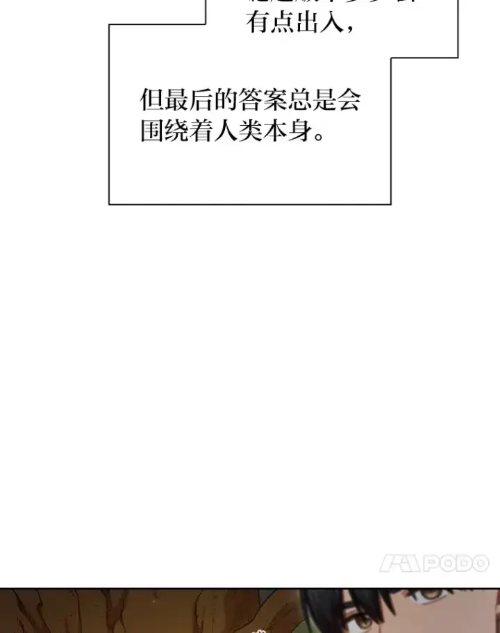《厌学魔法师想毕业》29.树精灵图51