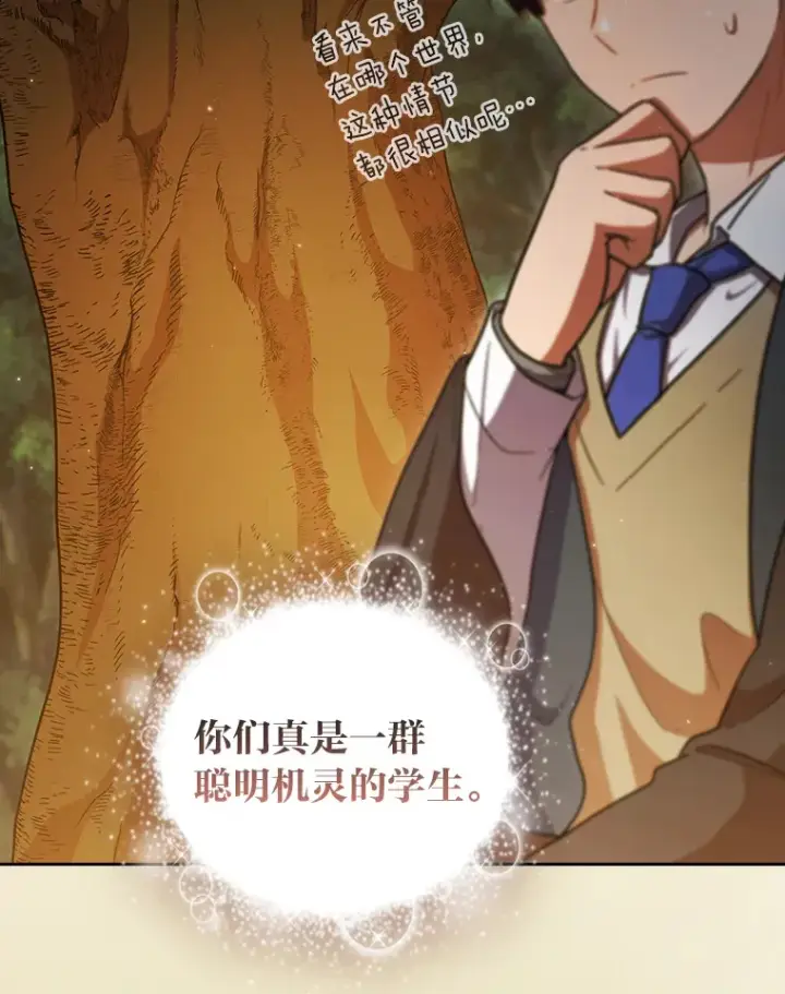 《厌学魔法师想毕业》29.树精灵图52