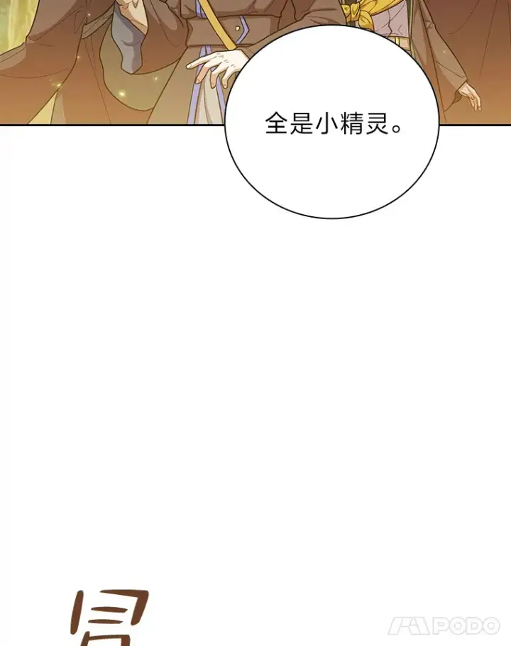《厌学魔法师想毕业》29.树精灵图62