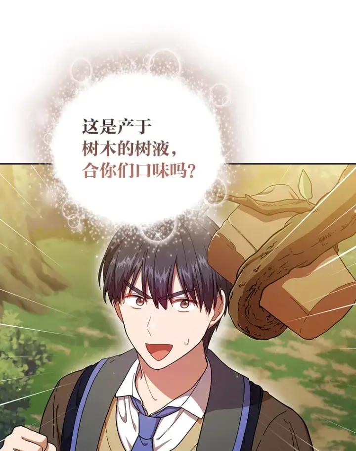《厌学魔法师想毕业》29.树精灵图74