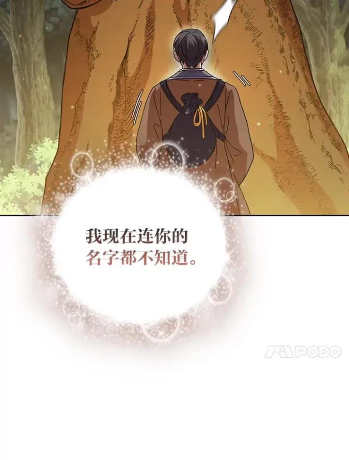《厌学魔法师想毕业》29.树精灵图78