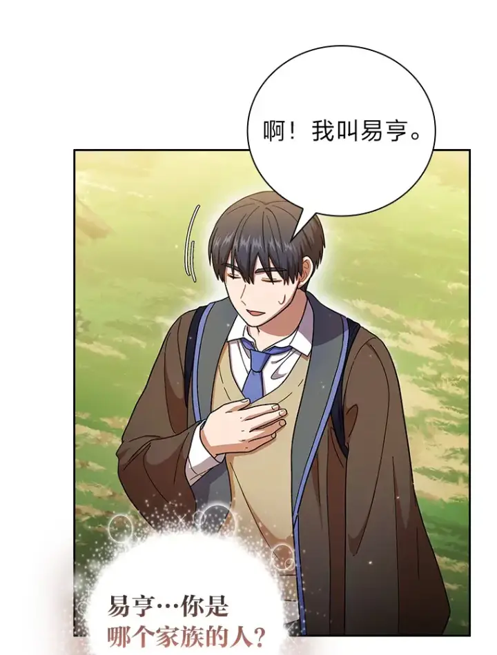 《厌学魔法师想毕业》29.树精灵图79