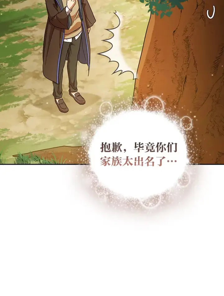 《厌学魔法师想毕业》29.树精灵图83