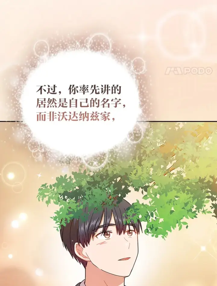 《厌学魔法师想毕业》29.树精灵图85