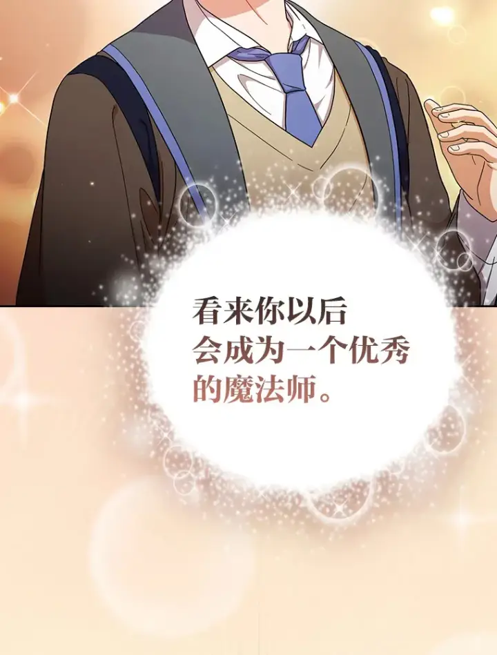 《厌学魔法师想毕业》29.树精灵图86