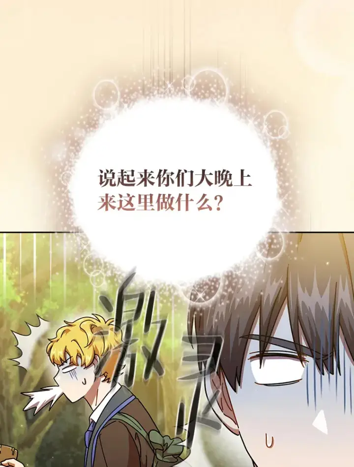 《厌学魔法师想毕业》29.树精灵图87