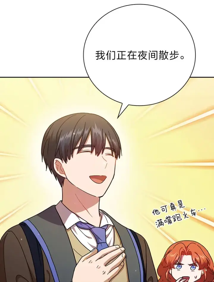 《厌学魔法师想毕业》29.树精灵图90