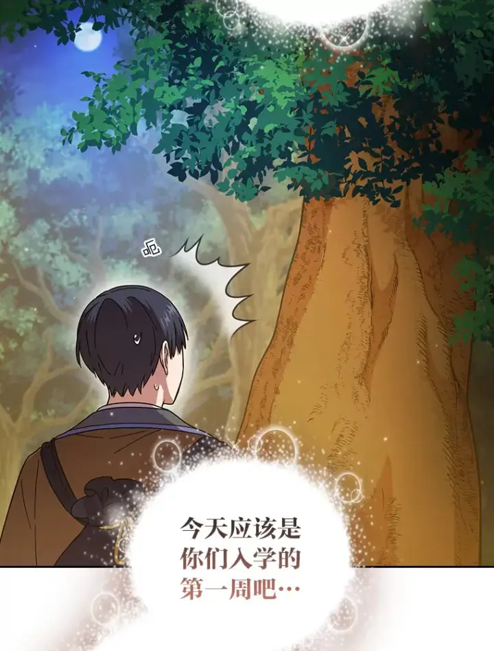 《厌学魔法师想毕业》29.树精灵图92