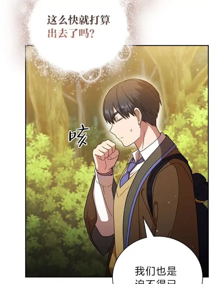 《厌学魔法师想毕业》29.树精灵图93
