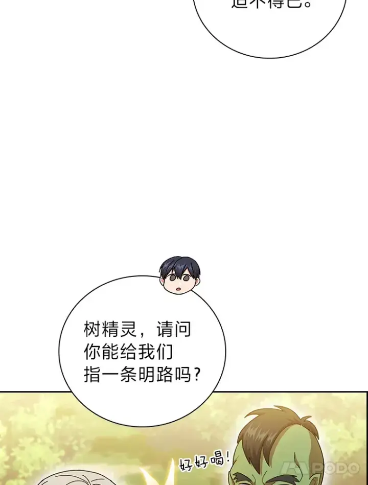 《厌学魔法师想毕业》29.树精灵图94