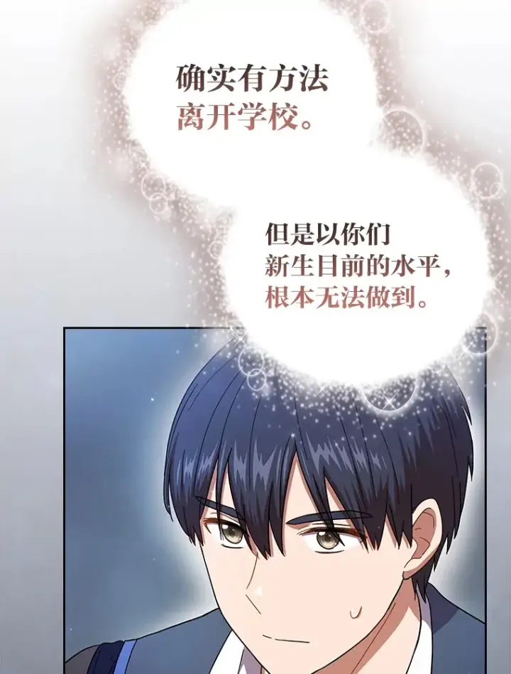 《厌学魔法师想毕业》29.树精灵图96