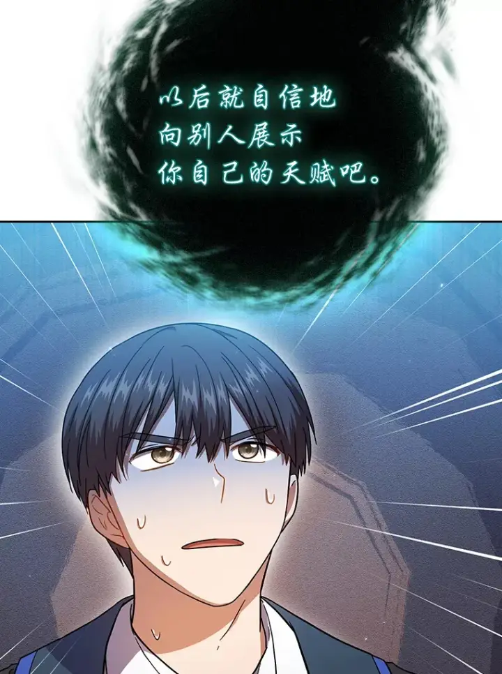 《厌学魔法师想毕业》30.伟大的教团图101