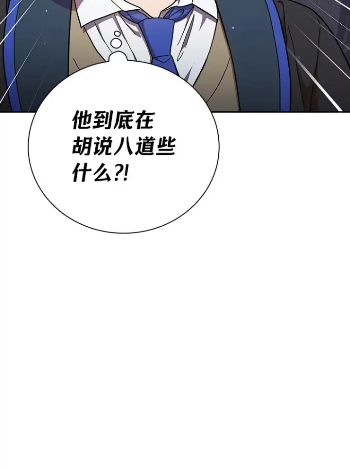 《厌学魔法师想毕业》30.伟大的教团图102
