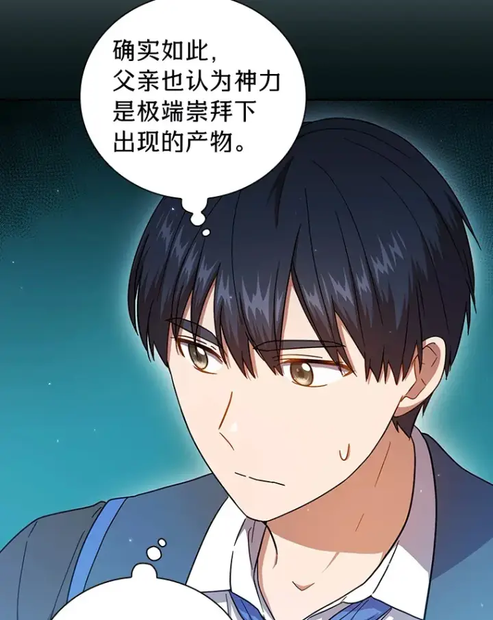 《厌学魔法师想毕业》30.伟大的教团图108